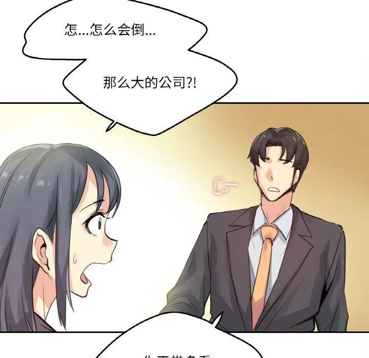 漫画《爸爸也疯狂》第15话第37张图