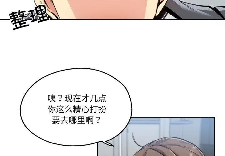 漫画《爸爸也疯狂》第15话第4张图