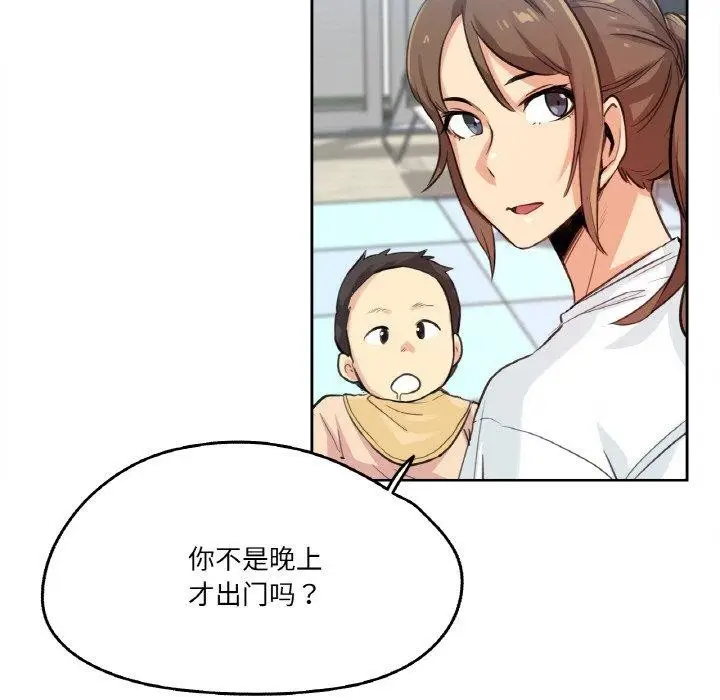 漫画《爸爸也疯狂》第15话第5张图