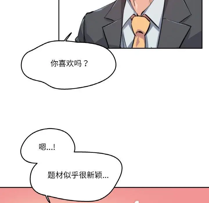 漫画《爸爸也疯狂》第15话第77张图