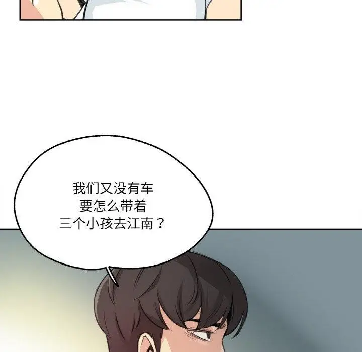 漫画《爸爸也疯狂》第15话第9张图