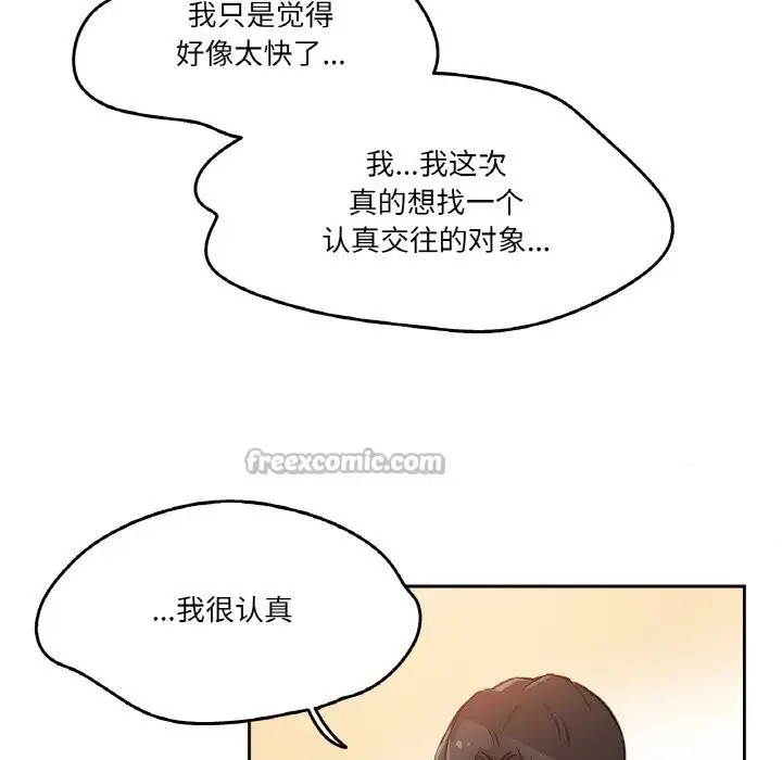 漫画《爸爸也疯狂》第16话第45张图