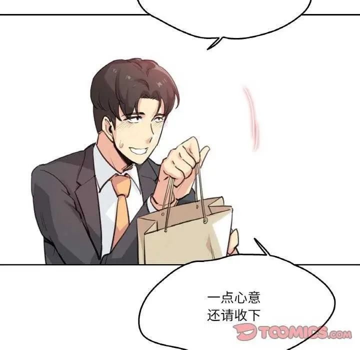 漫画《爸爸也疯狂》第18话第10张图