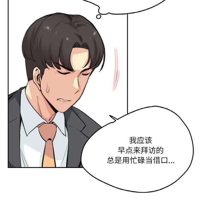 漫画《爸爸也疯狂》第18话第32张图