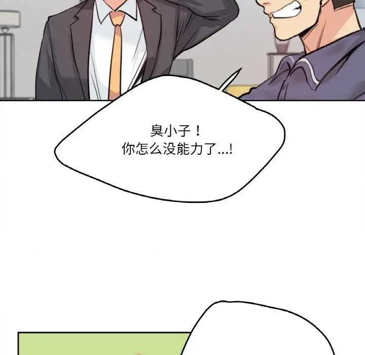 漫画《爸爸也疯狂》第18话第37张图