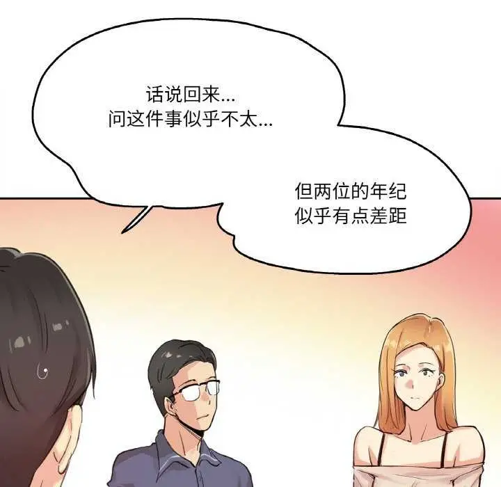 漫画《爸爸也疯狂》第18话第57张图