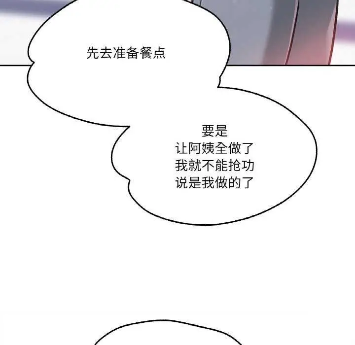 漫画《爸爸也疯狂》第18话第79张图