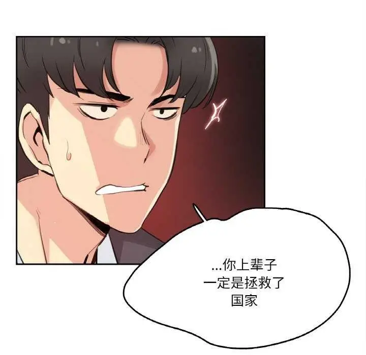 漫画《爸爸也疯狂》第18话第84张图