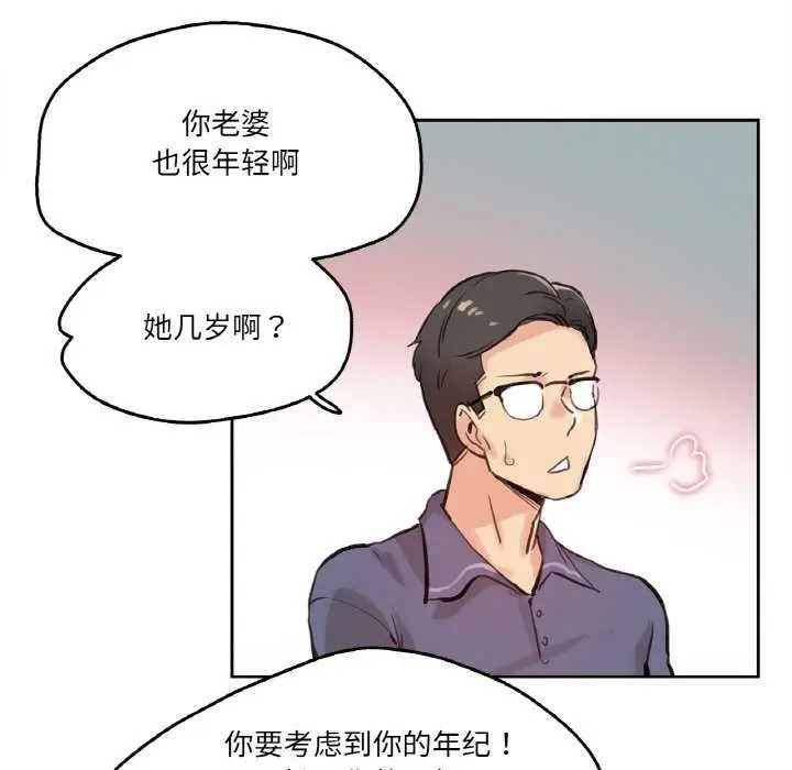 漫画《爸爸也疯狂》第18话第85张图