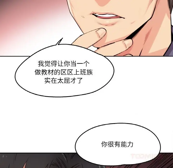 漫画《爸爸也疯狂》第20话第14张图