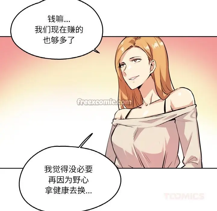 漫画《爸爸也疯狂》第20话第30张图