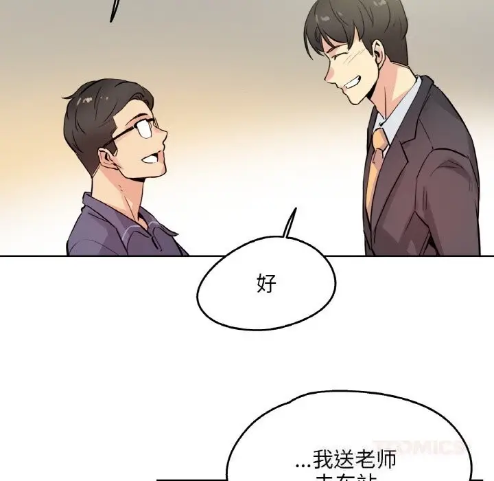 漫画《爸爸也疯狂》第20话第54张图