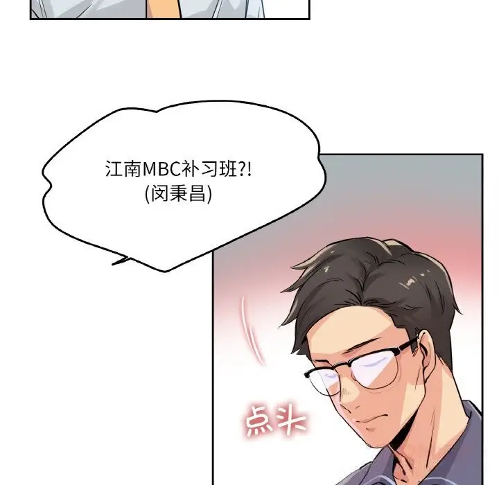 漫画《爸爸也疯狂》第20话第6张图