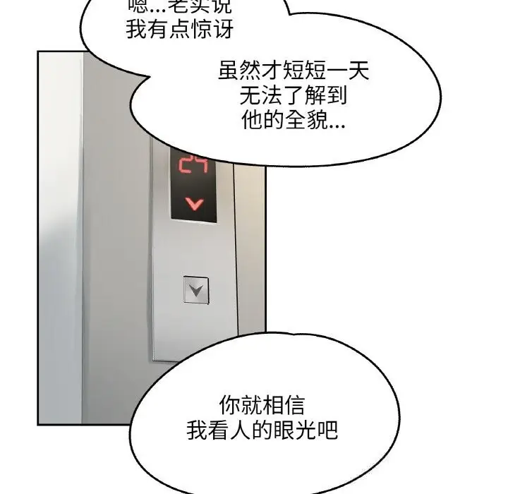 漫画《爸爸也疯狂》第20话第67张图