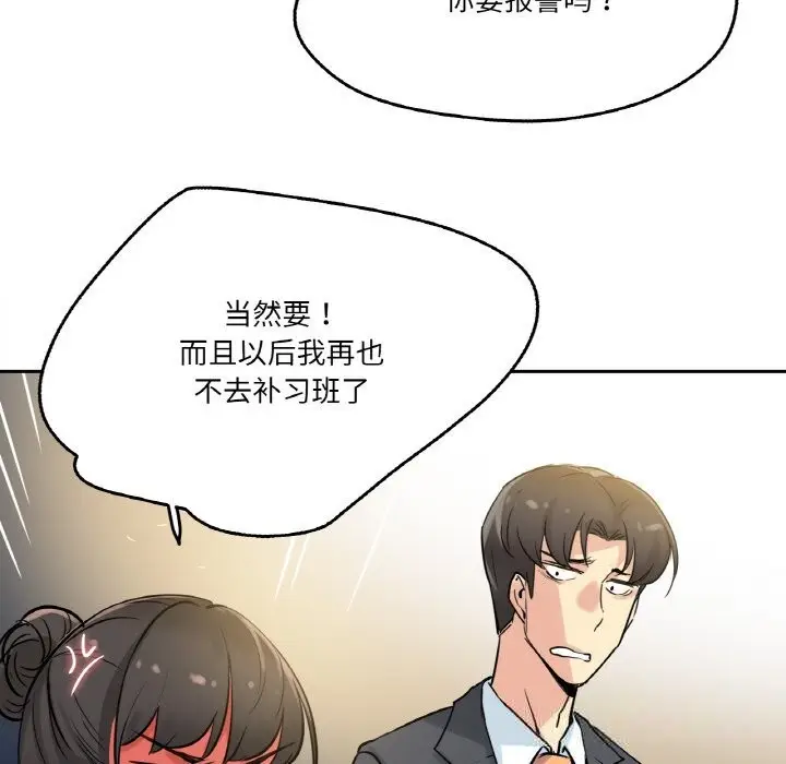 漫画《爸爸也疯狂》第21话第17张图