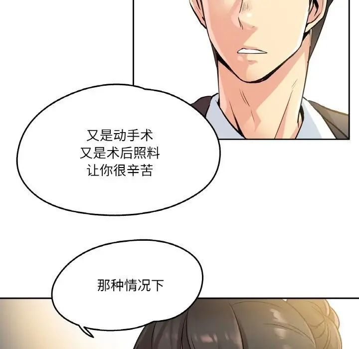 漫画《爸爸也疯狂》第21话第39张图