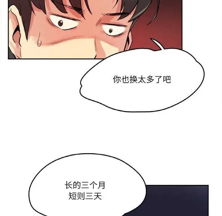 漫画《爸爸也疯狂》第21话第53张图