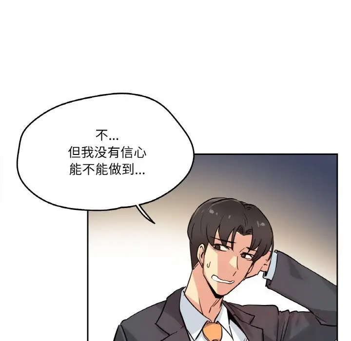 漫画《爸爸也疯狂》第21话第58张图