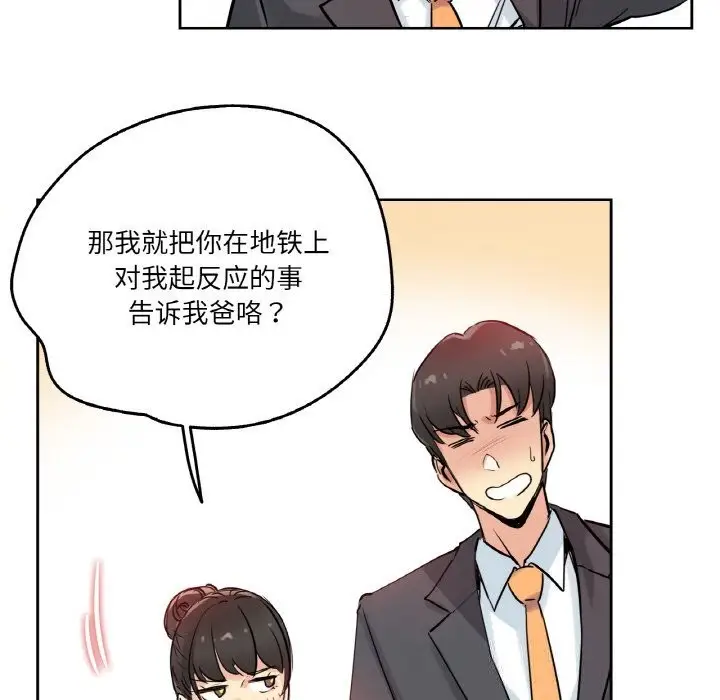 漫画《爸爸也疯狂》第21话第59张图