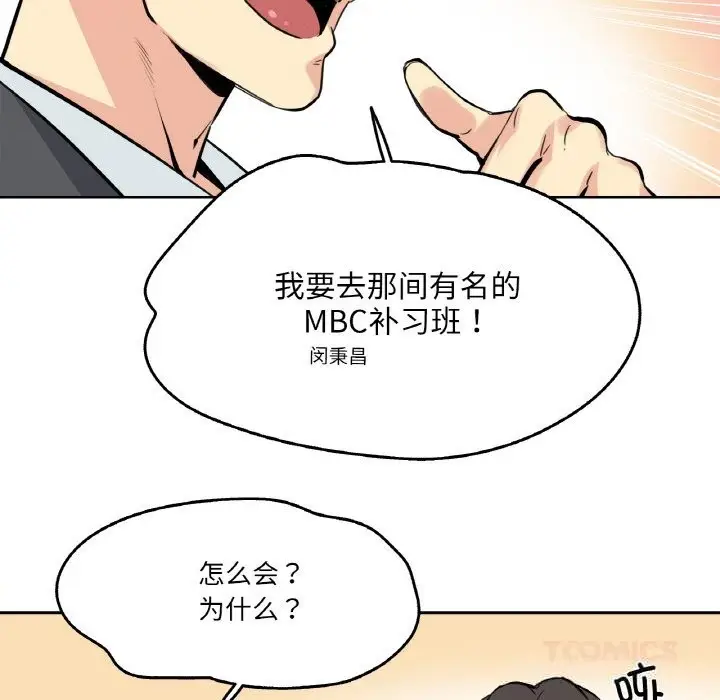 漫画《爸爸也疯狂》第22话第56张图