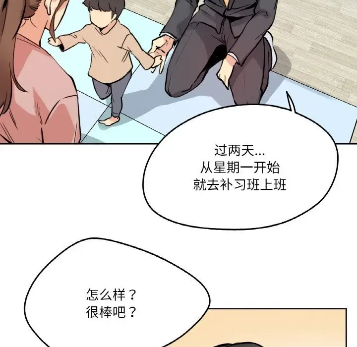 漫画《爸爸也疯狂》第22话第61张图