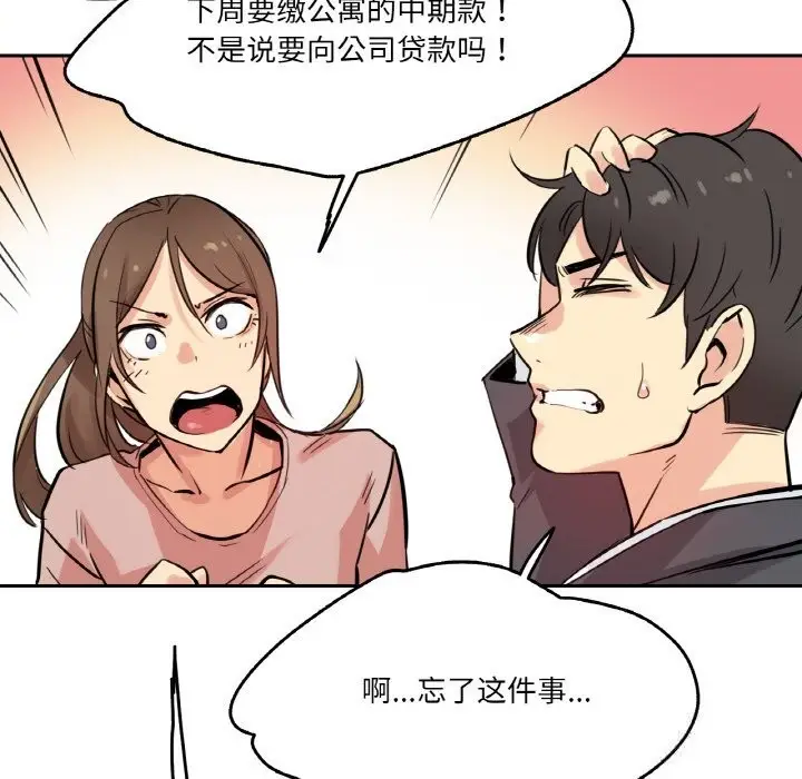 漫画《爸爸也疯狂》第22话第66张图