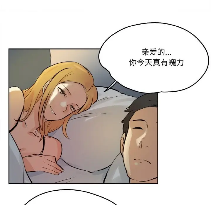 漫画《爸爸也疯狂》第22话第97张图