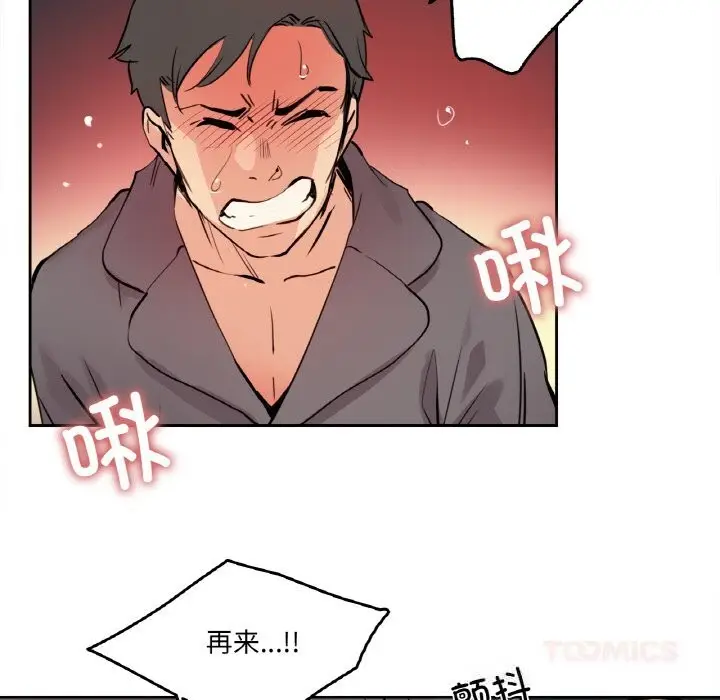 漫画《爸爸也疯狂》第23话第74张图