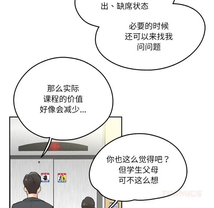 漫画《爸爸也疯狂》第27话第74张图
