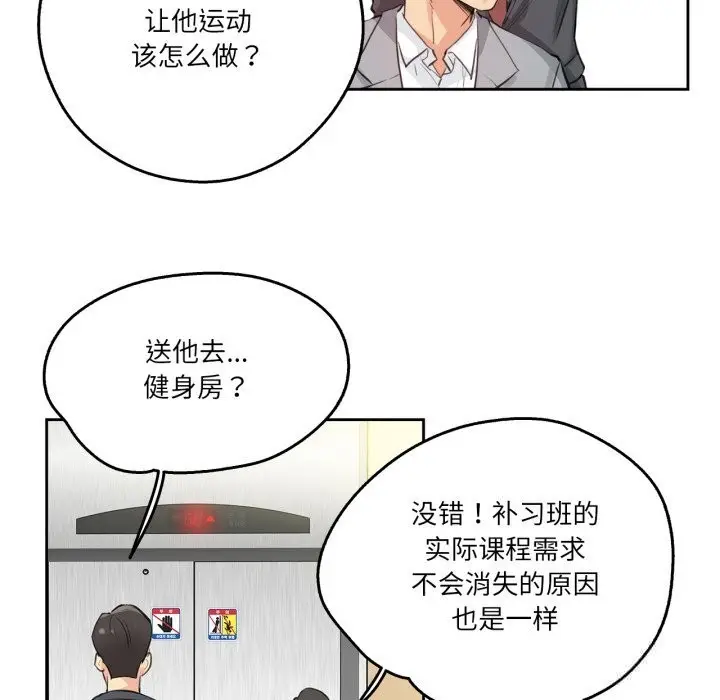 漫画《爸爸也疯狂》第27话第79张图