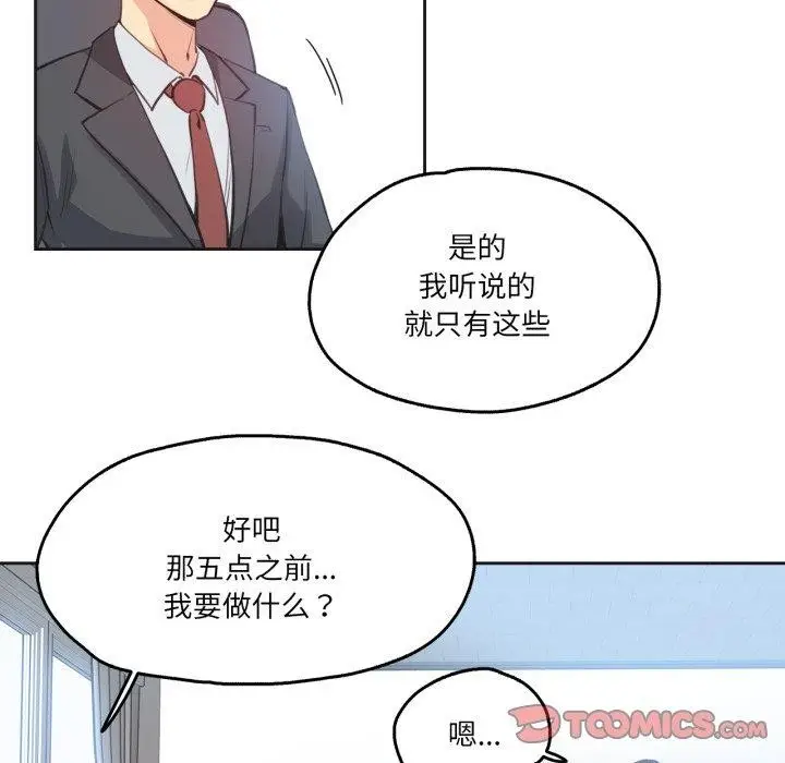 漫画《爸爸也疯狂》第28话第48张图