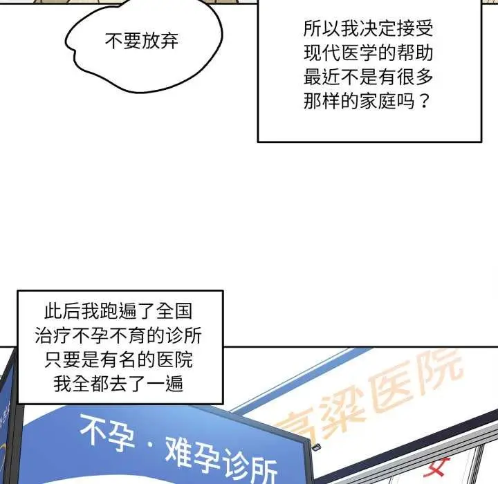 漫画《爸爸也疯狂》第29话第69张图