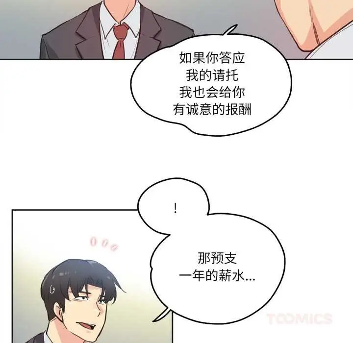 漫画《爸爸也疯狂》第29话第78张图