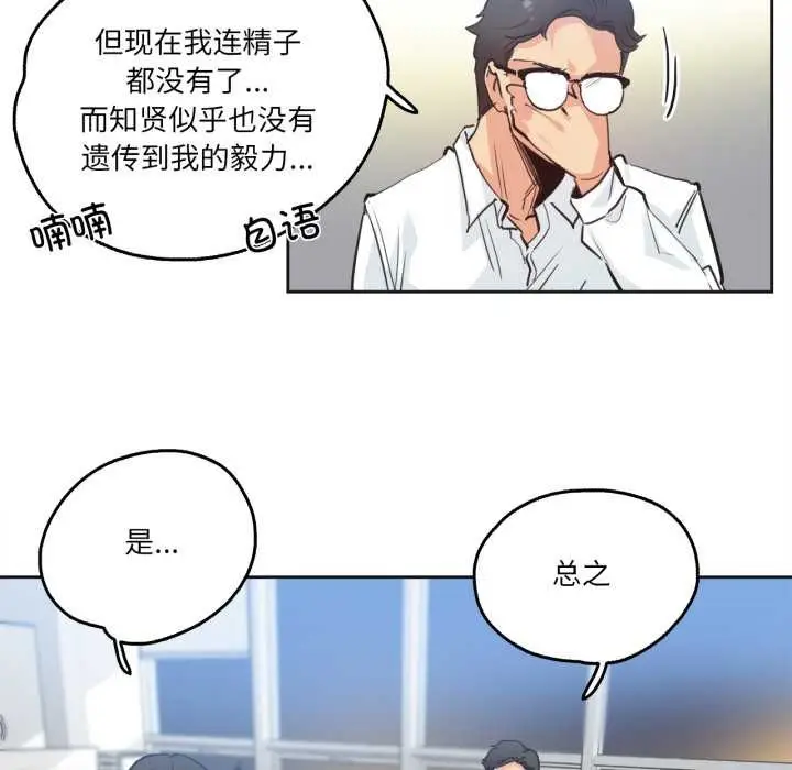 漫画《爸爸也疯狂》第30话第21张图