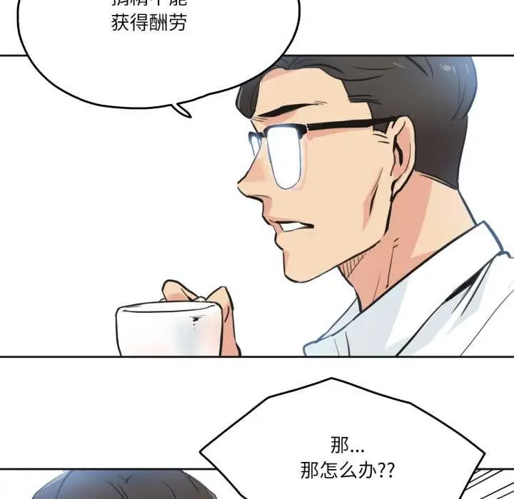 漫画《爸爸也疯狂》第30话第43张图