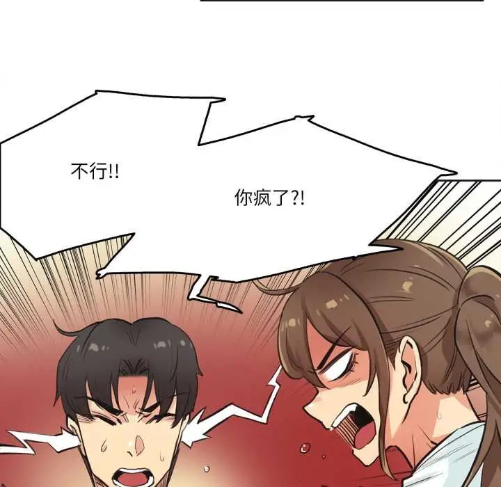 漫画《爸爸也疯狂》第30话第78张图