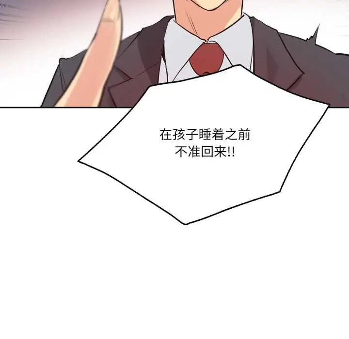 漫画《爸爸也疯狂》第30话第96张图