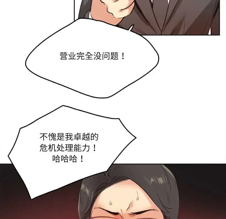 漫画《爸爸也疯狂》第31话第37张图
