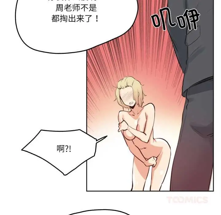 漫画《爸爸也疯狂》第33话第50张图