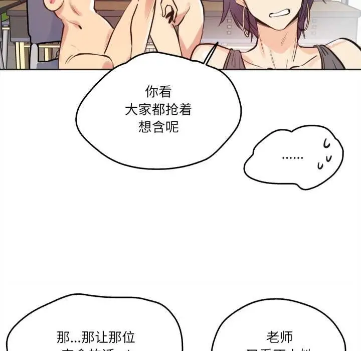漫画《爸爸也疯狂》第33话第53张图
