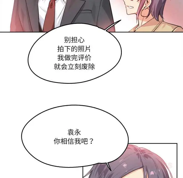 漫画《爸爸也疯狂》第34话第14张图