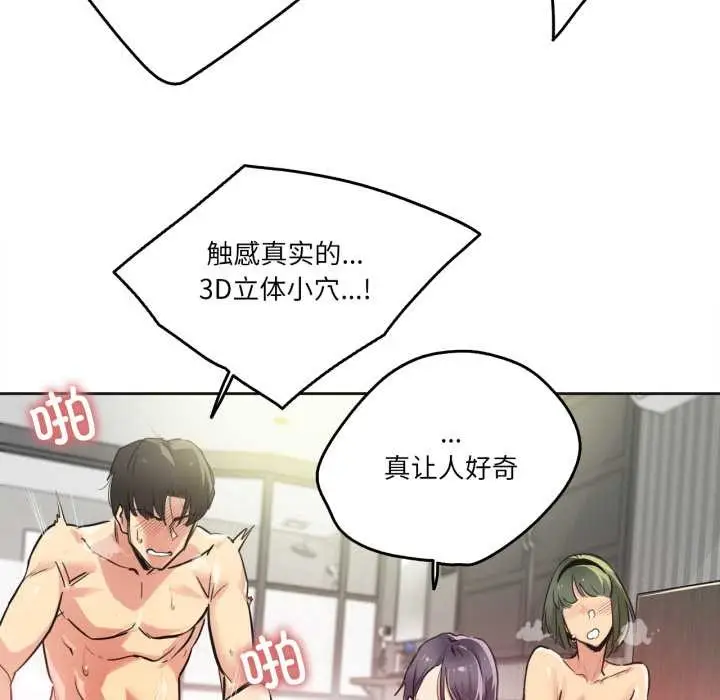 漫画《爸爸也疯狂》第34话第61张图