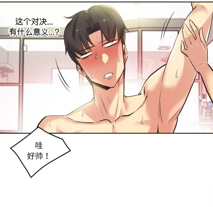 漫画《爸爸也疯狂》第34话第83张图