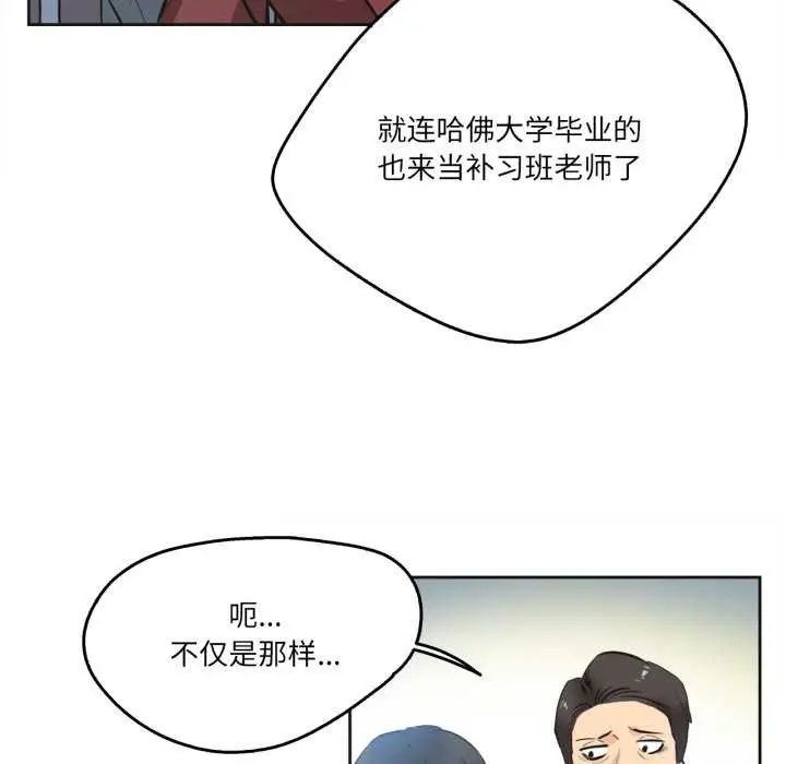 漫画《爸爸也疯狂》第35话第56张图