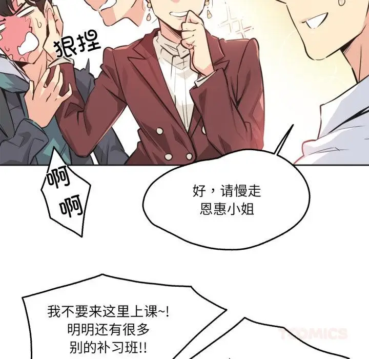漫画《爸爸也疯狂》第36话第18张图