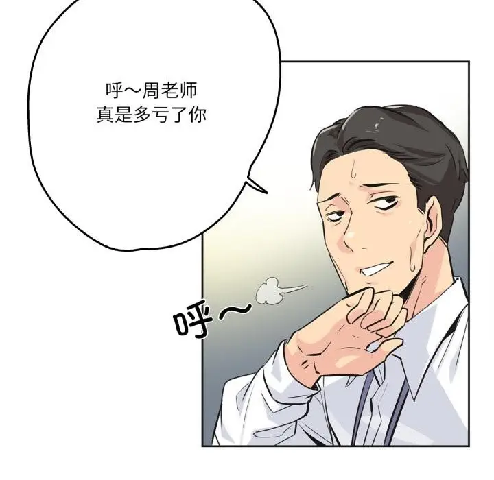 漫画《爸爸也疯狂》第36话第20张图