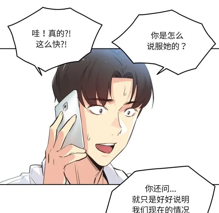 漫画《爸爸也疯狂》第36话第36张图