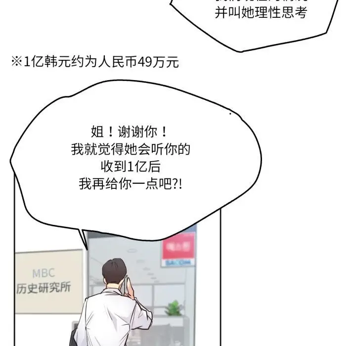 漫画《爸爸也疯狂》第36话第37张图