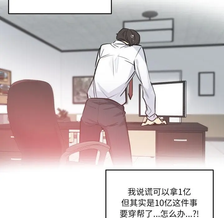 漫画《爸爸也疯狂》第36话第51张图