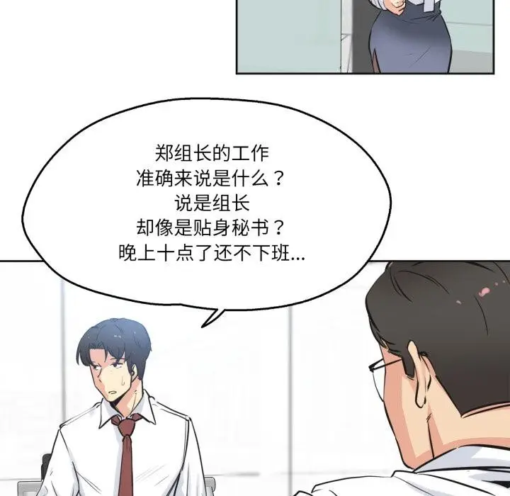 漫画《爸爸也疯狂》第36话第54张图